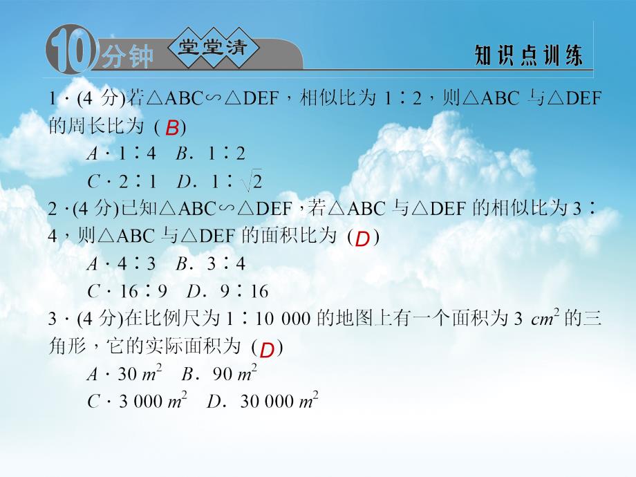 最新九年级数学上册4.5.2相似三角形的周长比、面积比课件浙教版_第3页