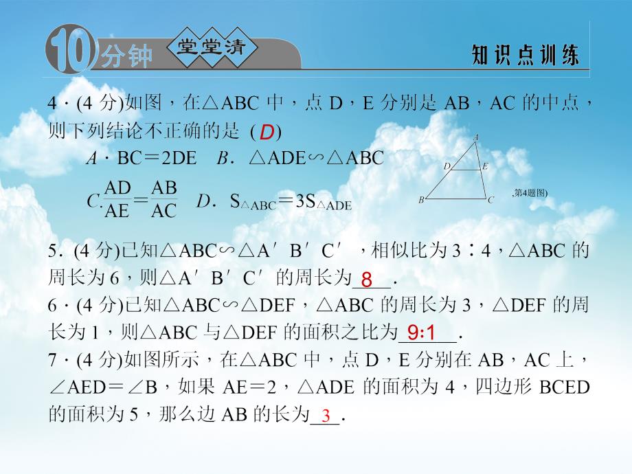 最新九年级数学上册4.5.2相似三角形的周长比、面积比课件浙教版_第4页