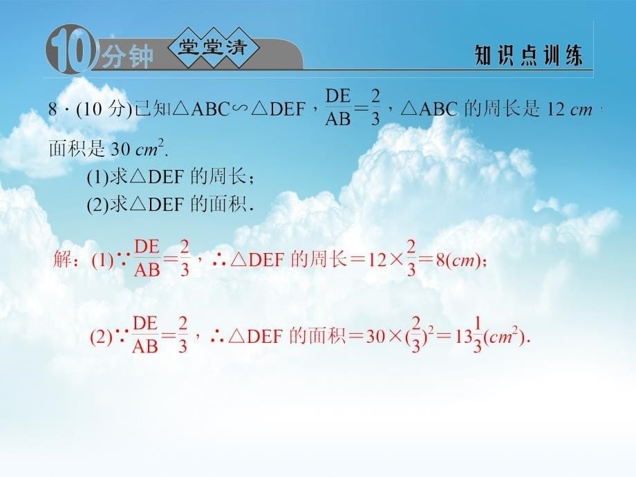 最新九年级数学上册4.5.2相似三角形的周长比、面积比课件浙教版_第5页