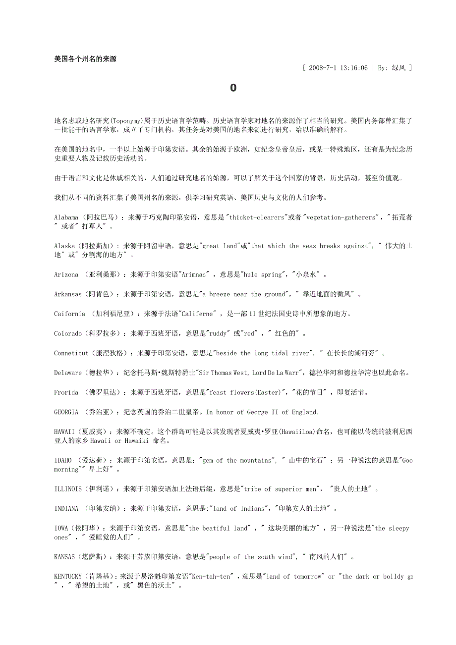 美国各个州名的来源.doc_第1页