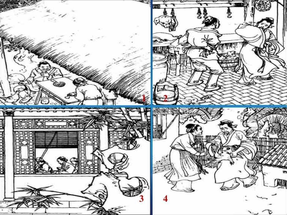 八年级语文范进中举课件1语文版课件_第5页