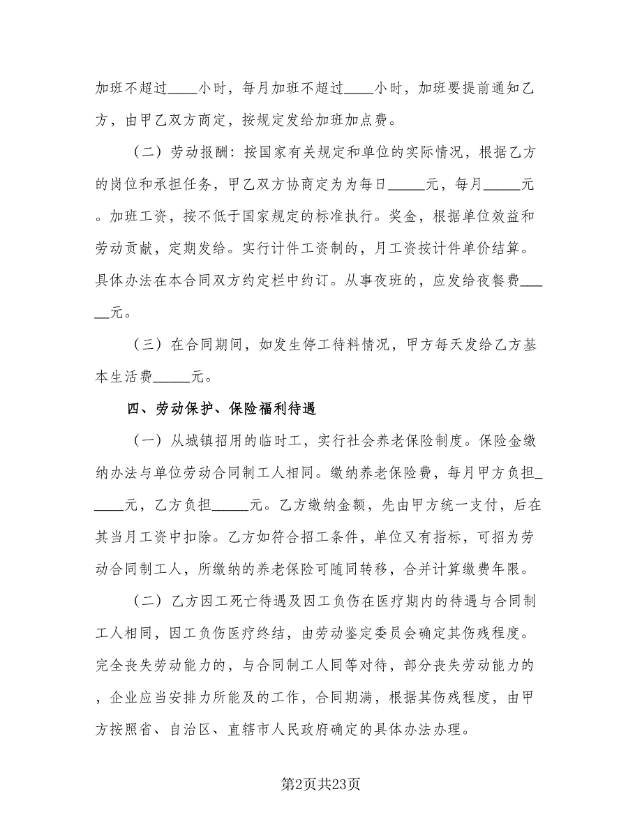 临时用工协议标准模板（8篇）_第2页