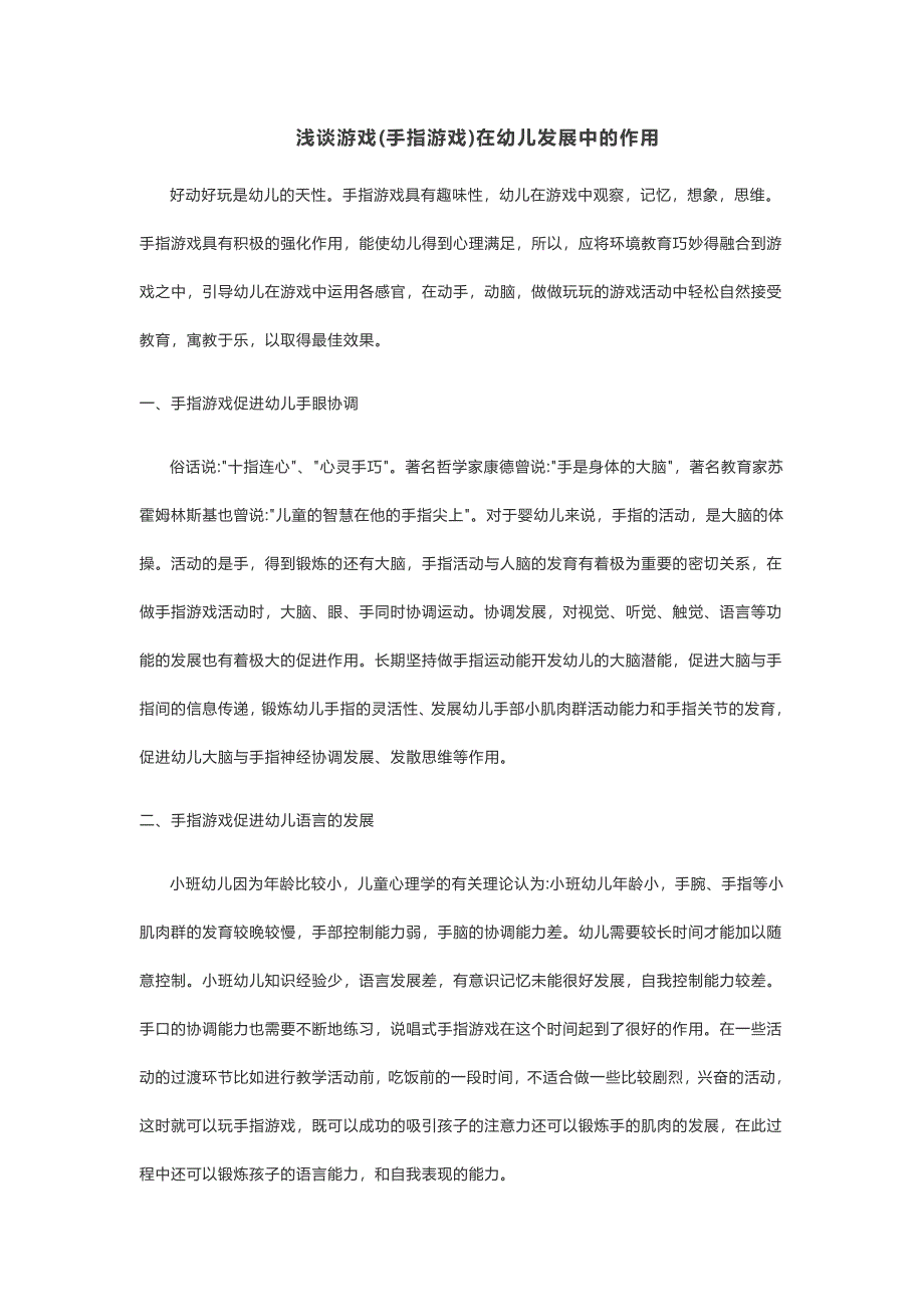游戏(手指游戏)在幼儿发展中的作用.doc_第1页