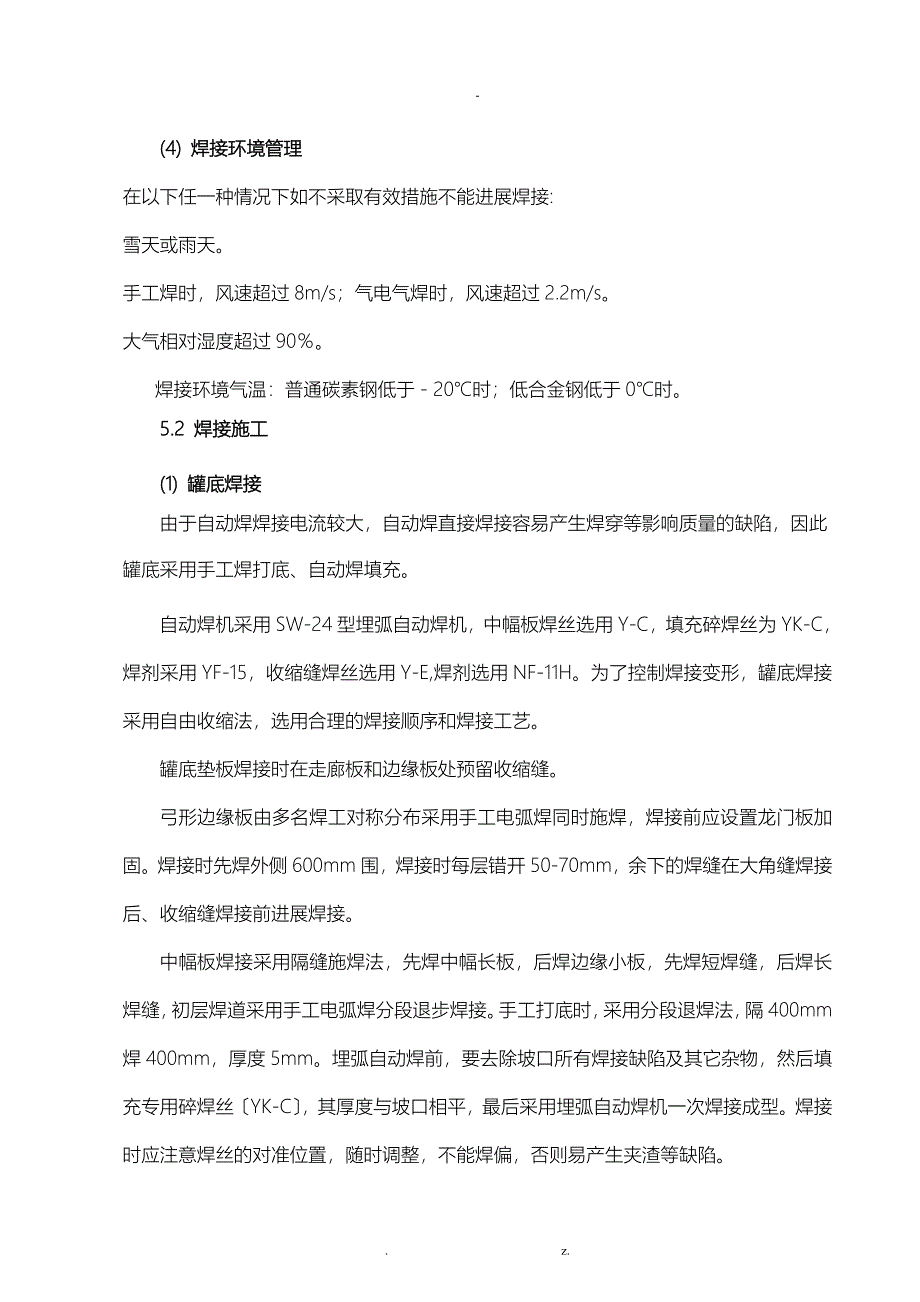 储罐焊接技术方案设计_第2页