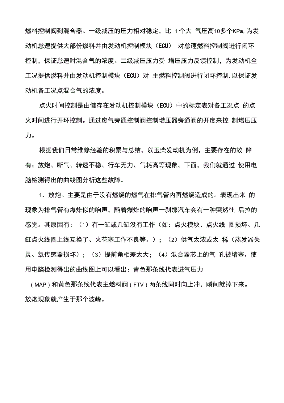 朱明-LPG汽车发动机故障诊断和排除方法_第2页