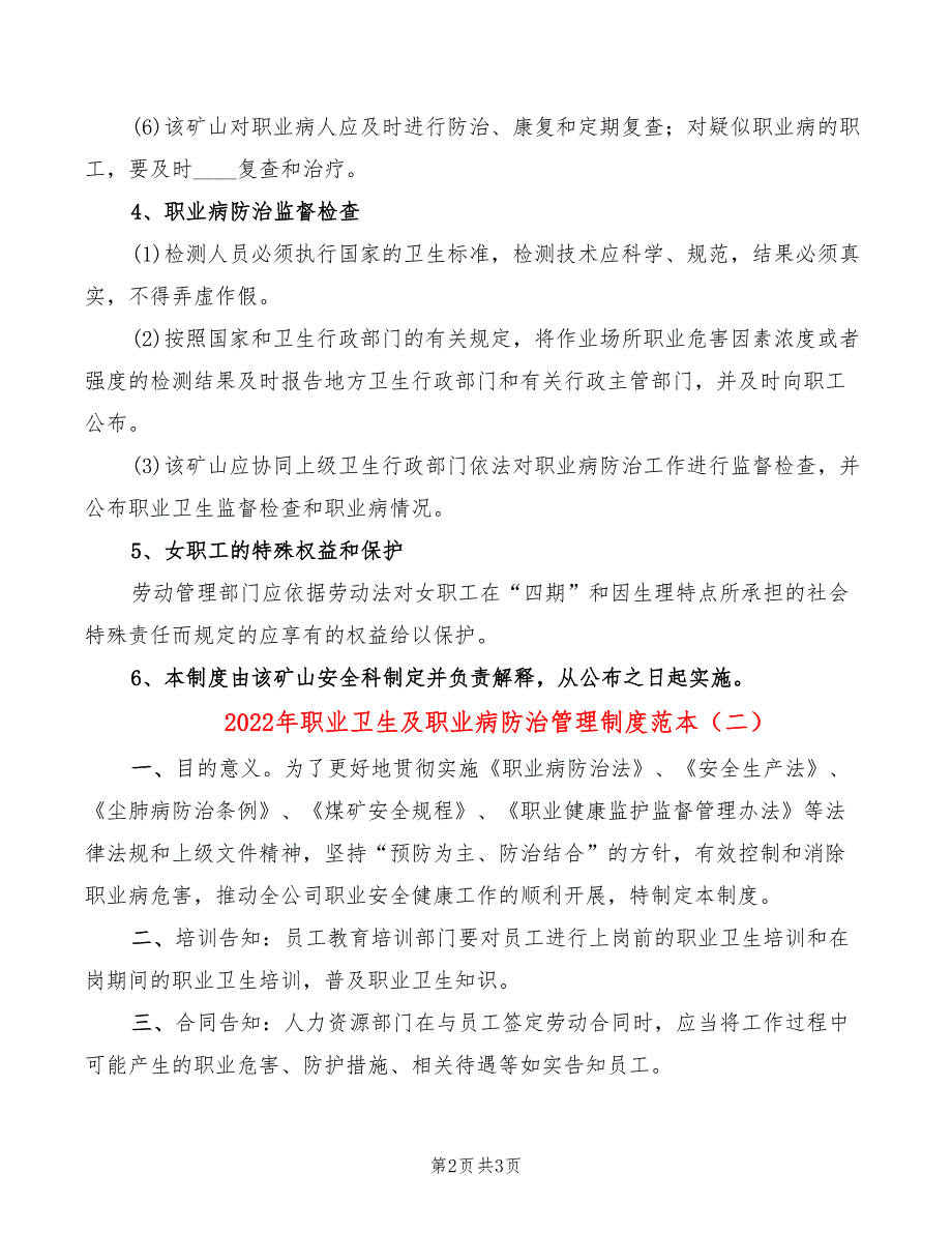 2022年职业卫生及职业病防治管理制度范本_第2页