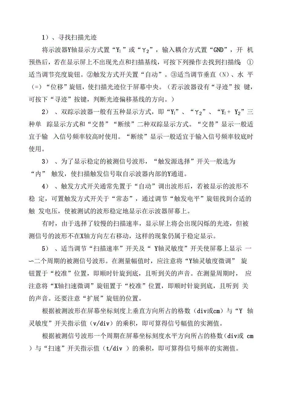 模电实验指导书_第2页