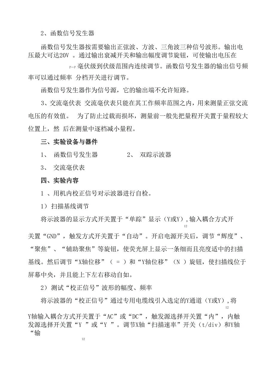 模电实验指导书_第3页