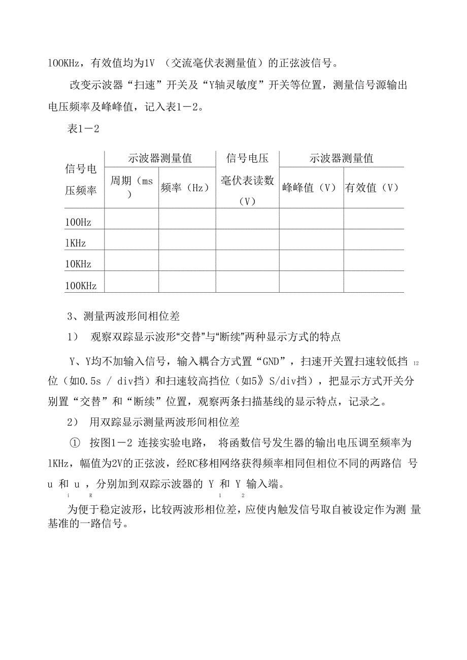 模电实验指导书_第5页