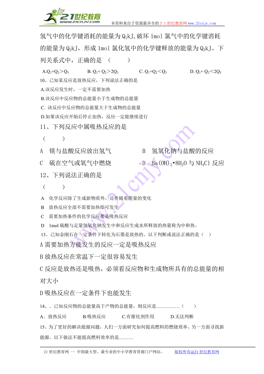 湖北省英山一中2011年春季高一化学(必修2)第二章第一节《化学反应与能量》测试卷及答案.doc_第2页