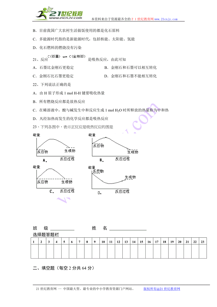 湖北省英山一中2011年春季高一化学(必修2)第二章第一节《化学反应与能量》测试卷及答案.doc_第4页