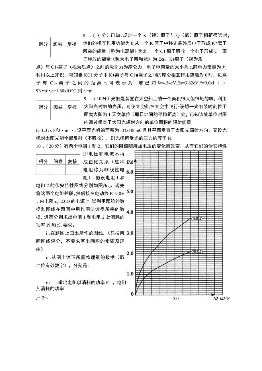 第28届物理竞赛试题_第5页