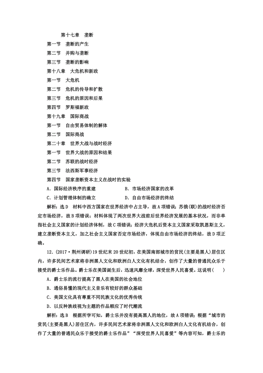 精修版高考历史习题：课时达标检测十二 信息文明的探索——现代前期的世界 含答案_第4页