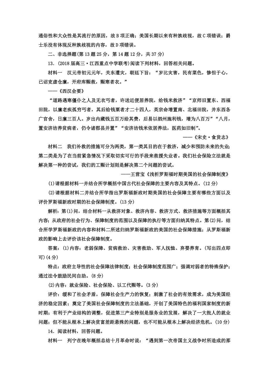 精修版高考历史习题：课时达标检测十二 信息文明的探索——现代前期的世界 含答案_第5页