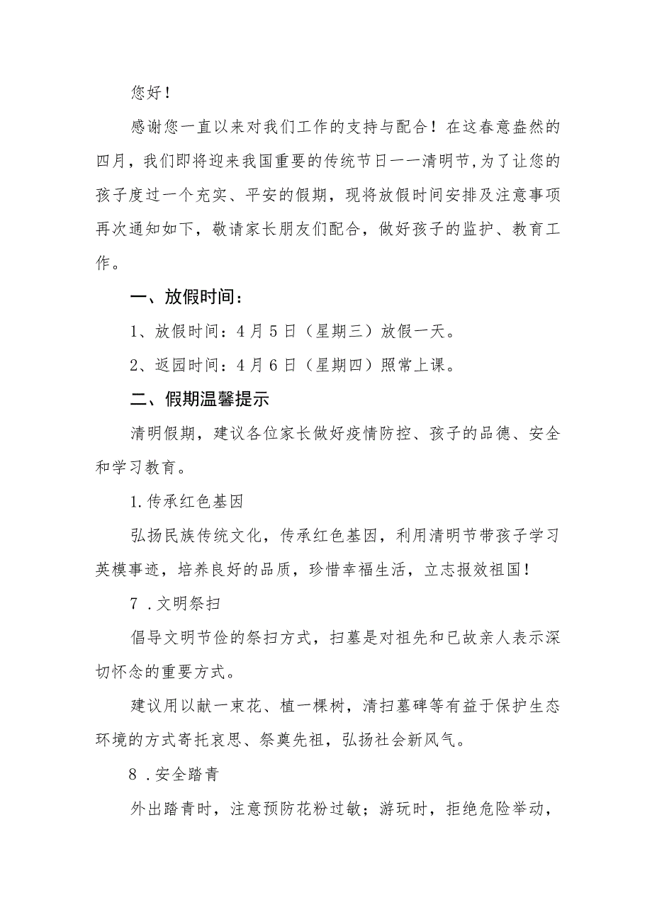 幼儿园2023清明节放假通知及安全提示5篇_第3页