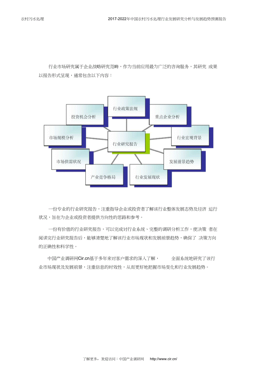 2017年农村污水处理行业现状及发展趋势分析(目录)_第2页