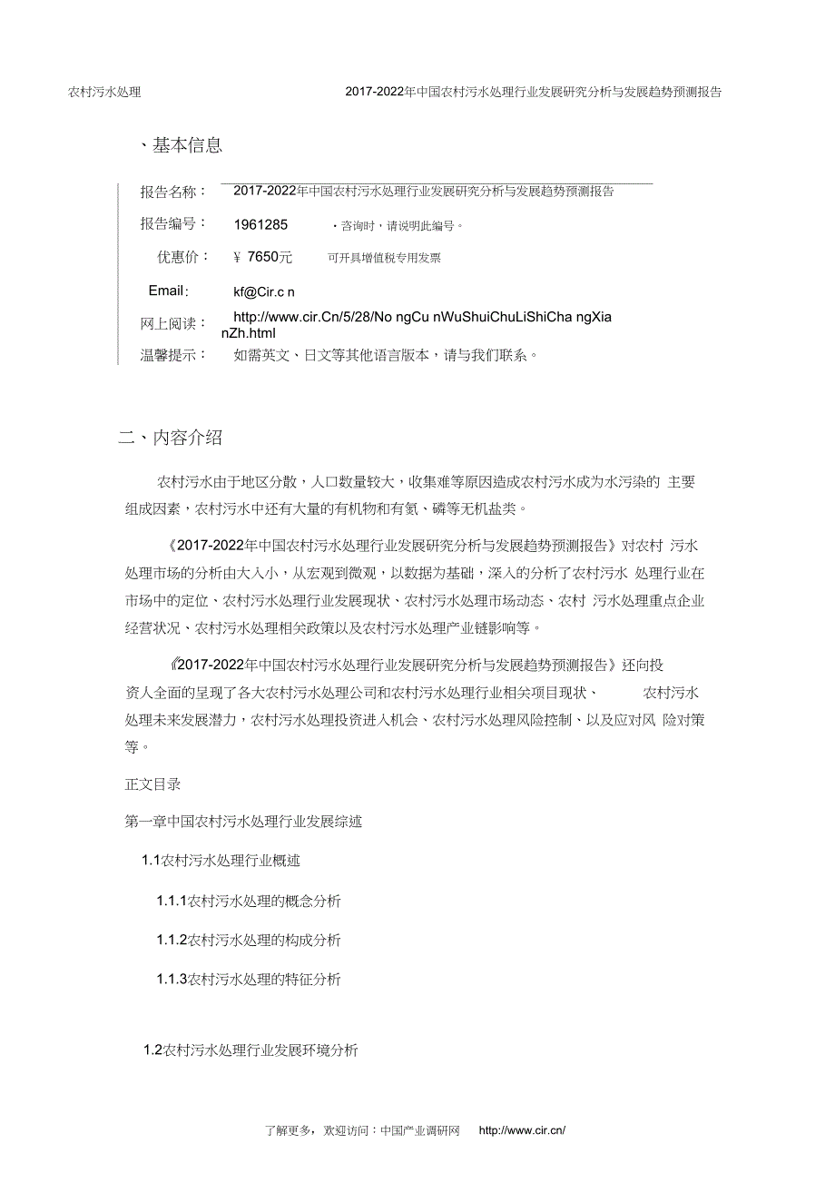 2017年农村污水处理行业现状及发展趋势分析(目录)_第3页