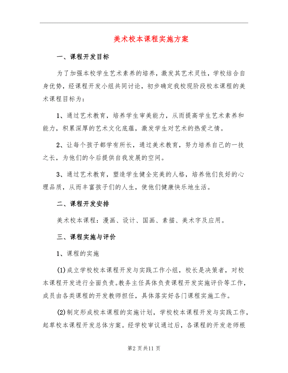 美术校本课程实施方案_第2页