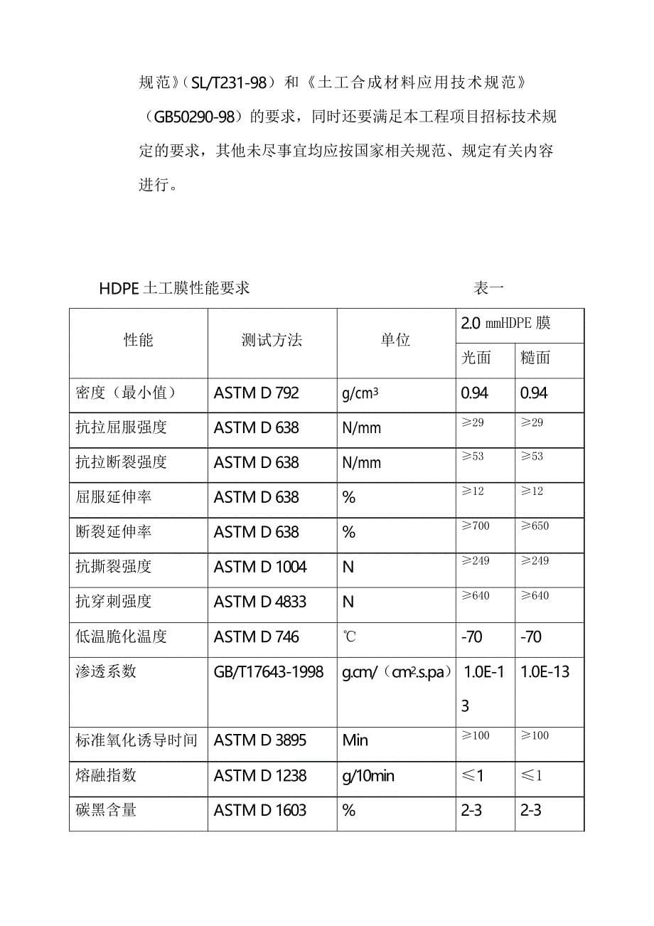 库区防渗系统施工总说明_第5页