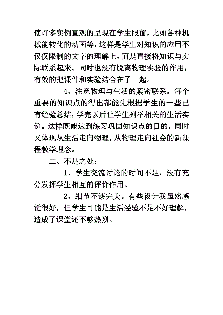 八年级物理下册11.4机械能及其转化教学反思（新版）新人教版_第3页