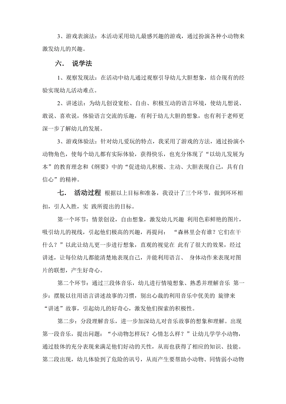 大班音乐活动：《森林畅想曲》_第3页