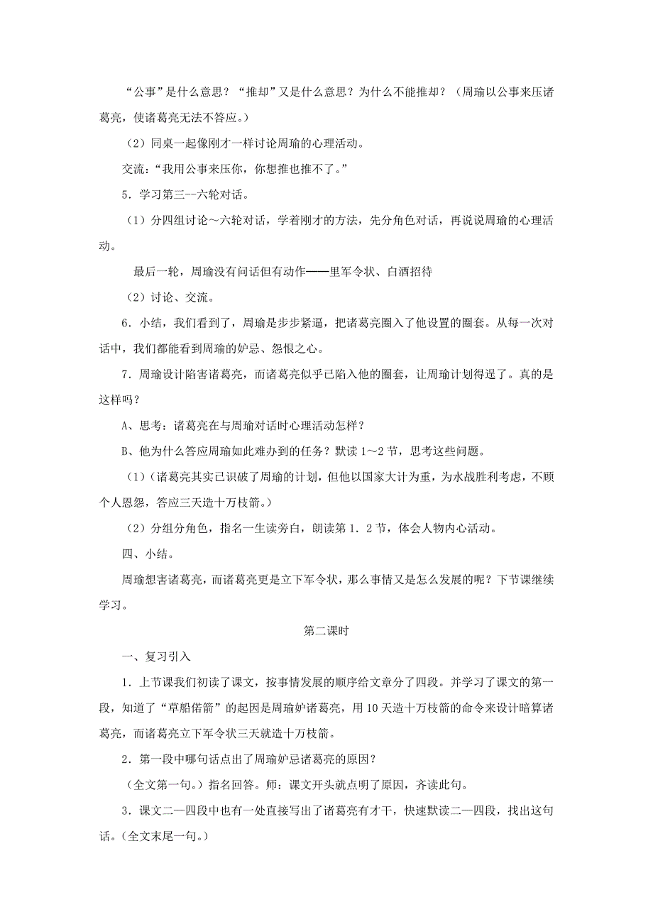 五年级语文下册 第五组 19《草船借箭》教学设计2 新人教版_第3页