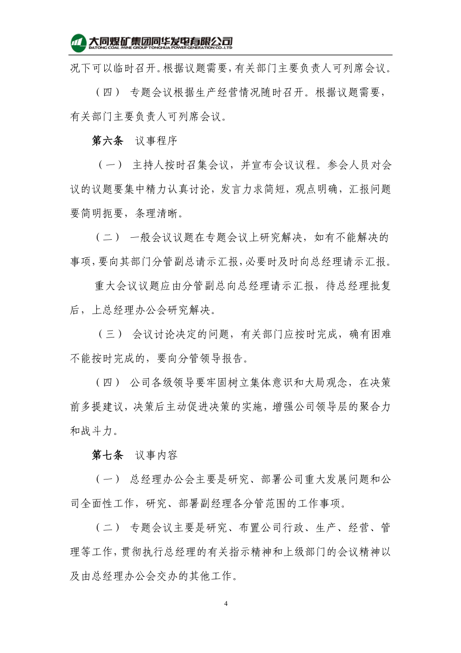 某煤矿集团火力发电厂01综合管理制度汇编(修改稿)_第4页