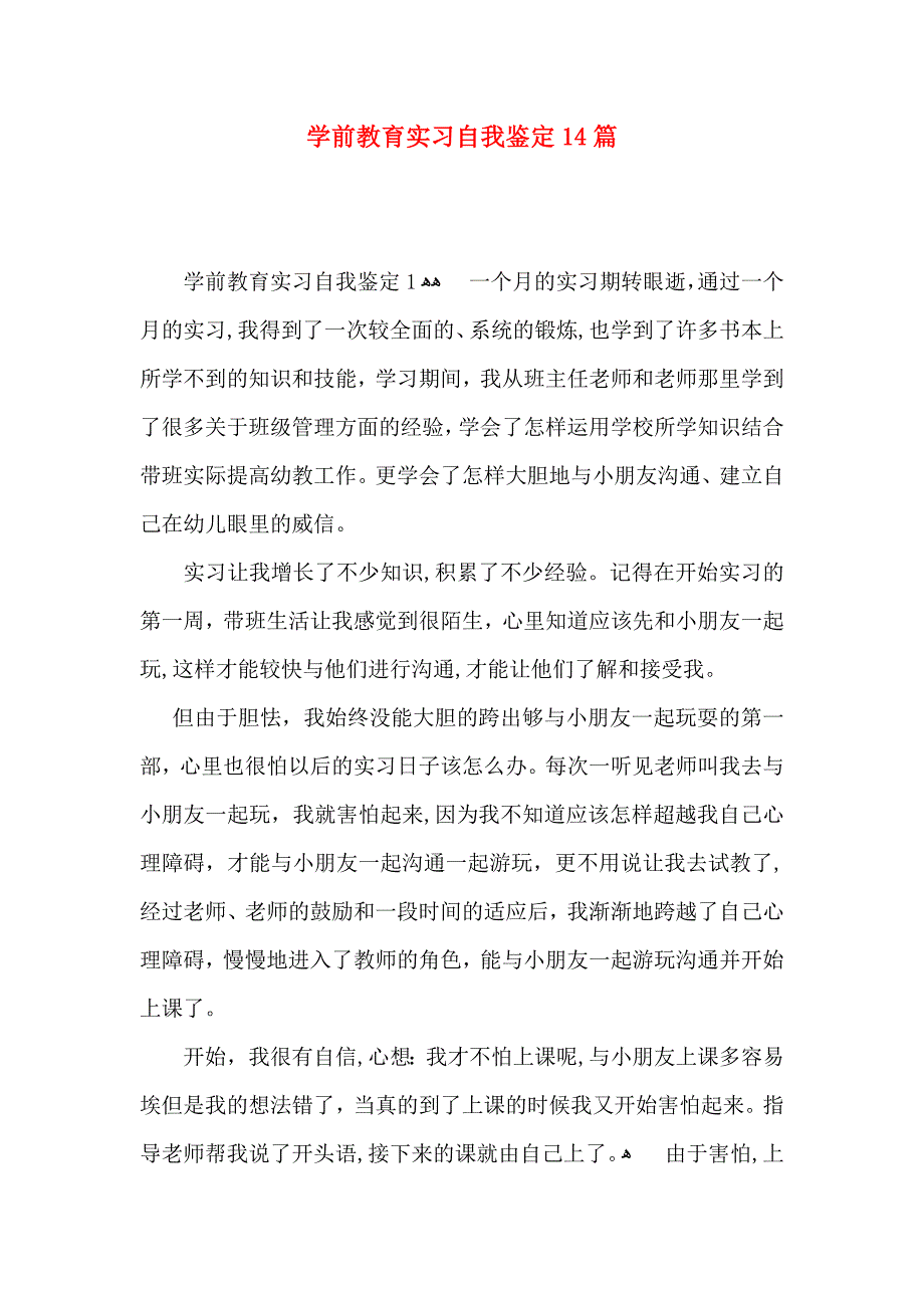 学前教育实习自我鉴定14篇_第1页