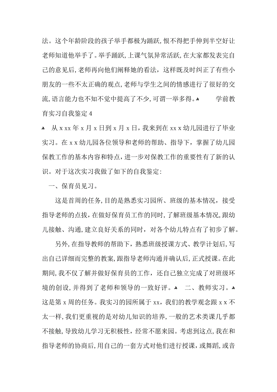 学前教育实习自我鉴定14篇_第4页