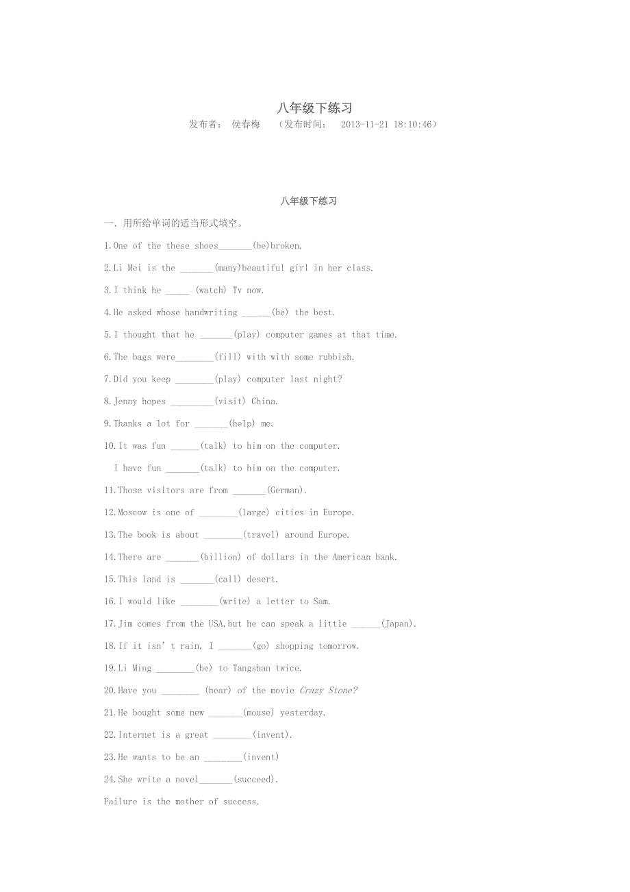 八年级下练习_第1页