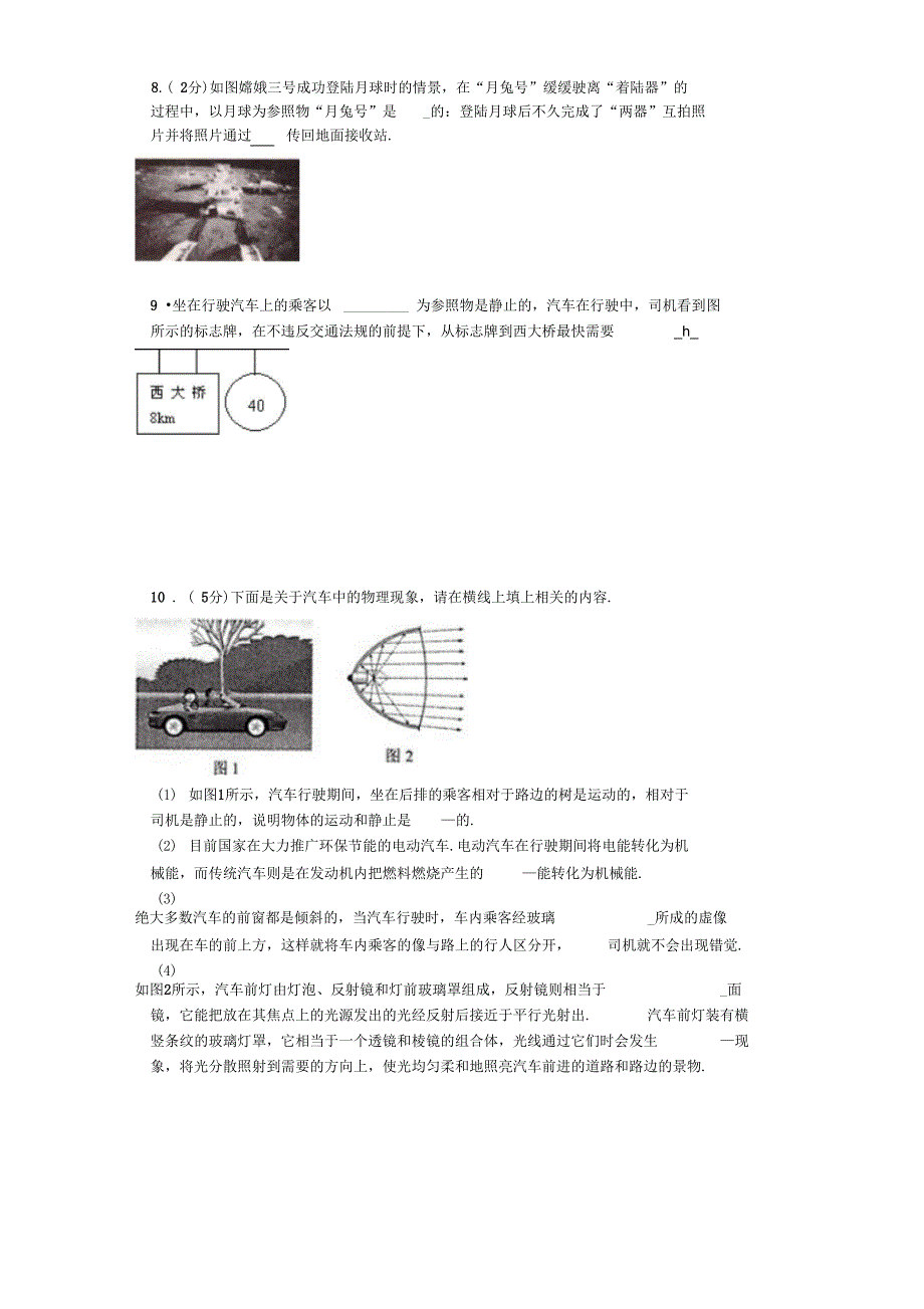 《71怎样描述运动》同步练习3_第2页