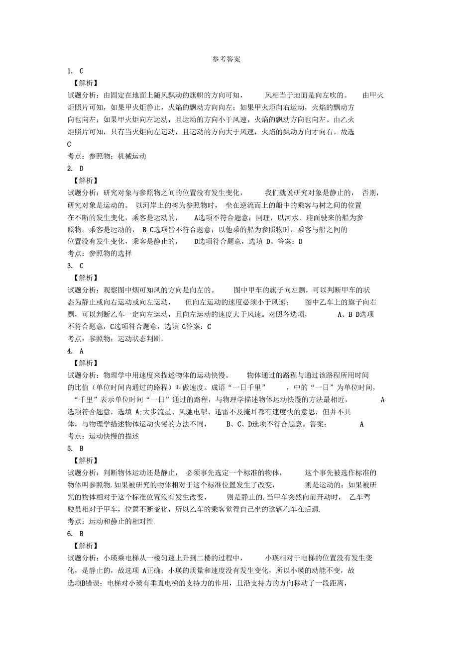 《71怎样描述运动》同步练习3_第3页