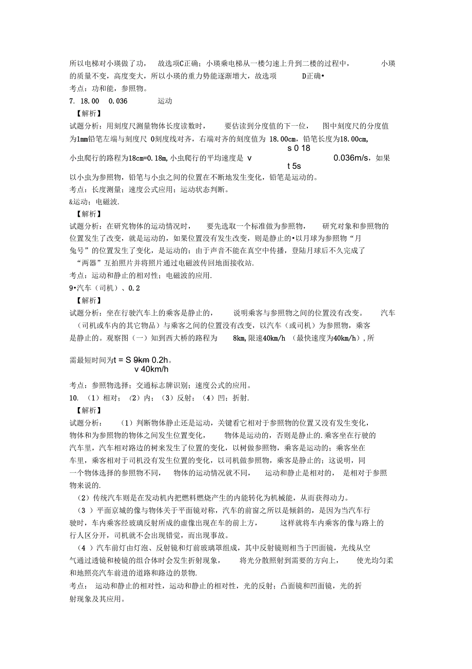 《71怎样描述运动》同步练习3_第4页