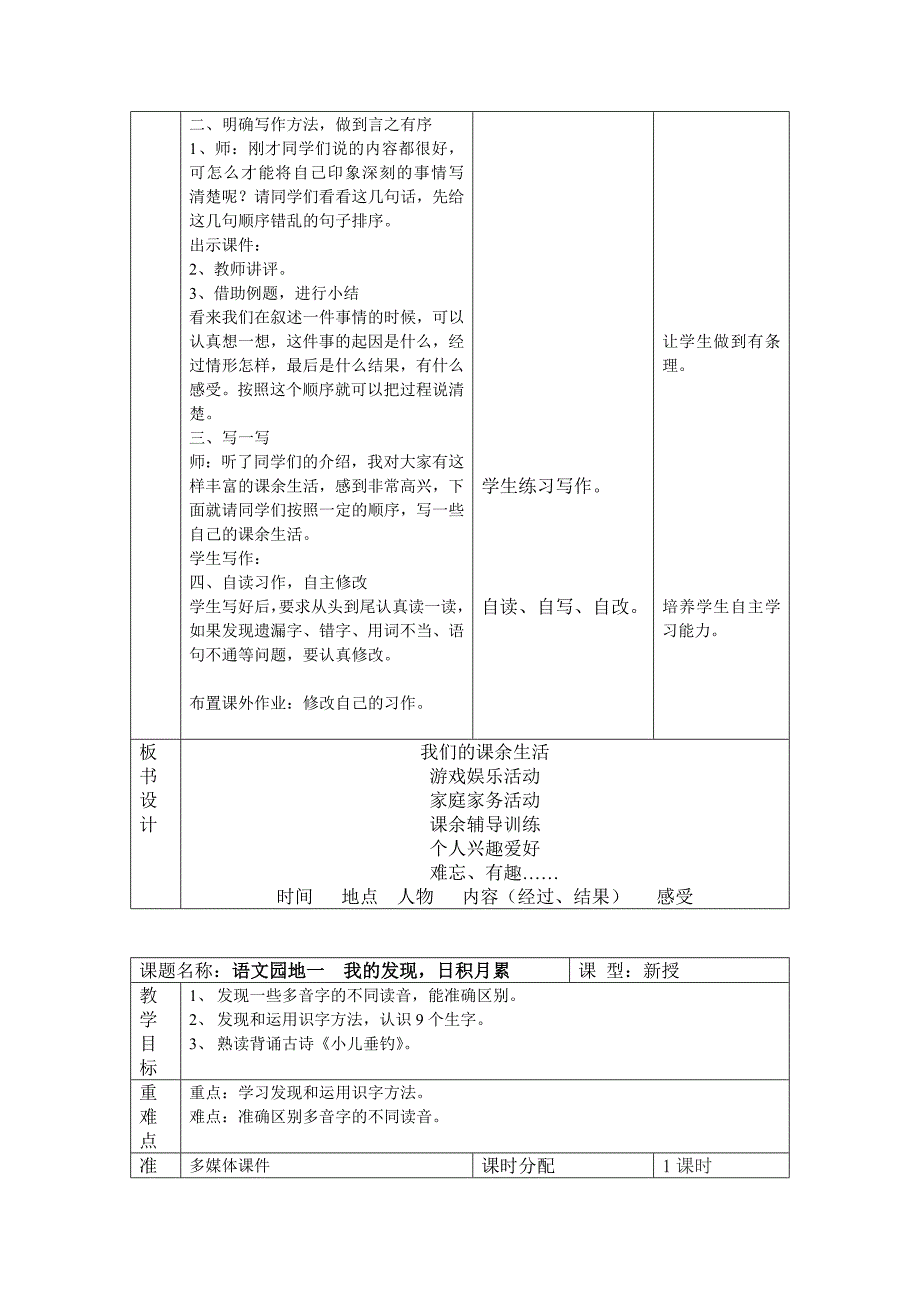 《语文园地一》教学设计.doc_第3页