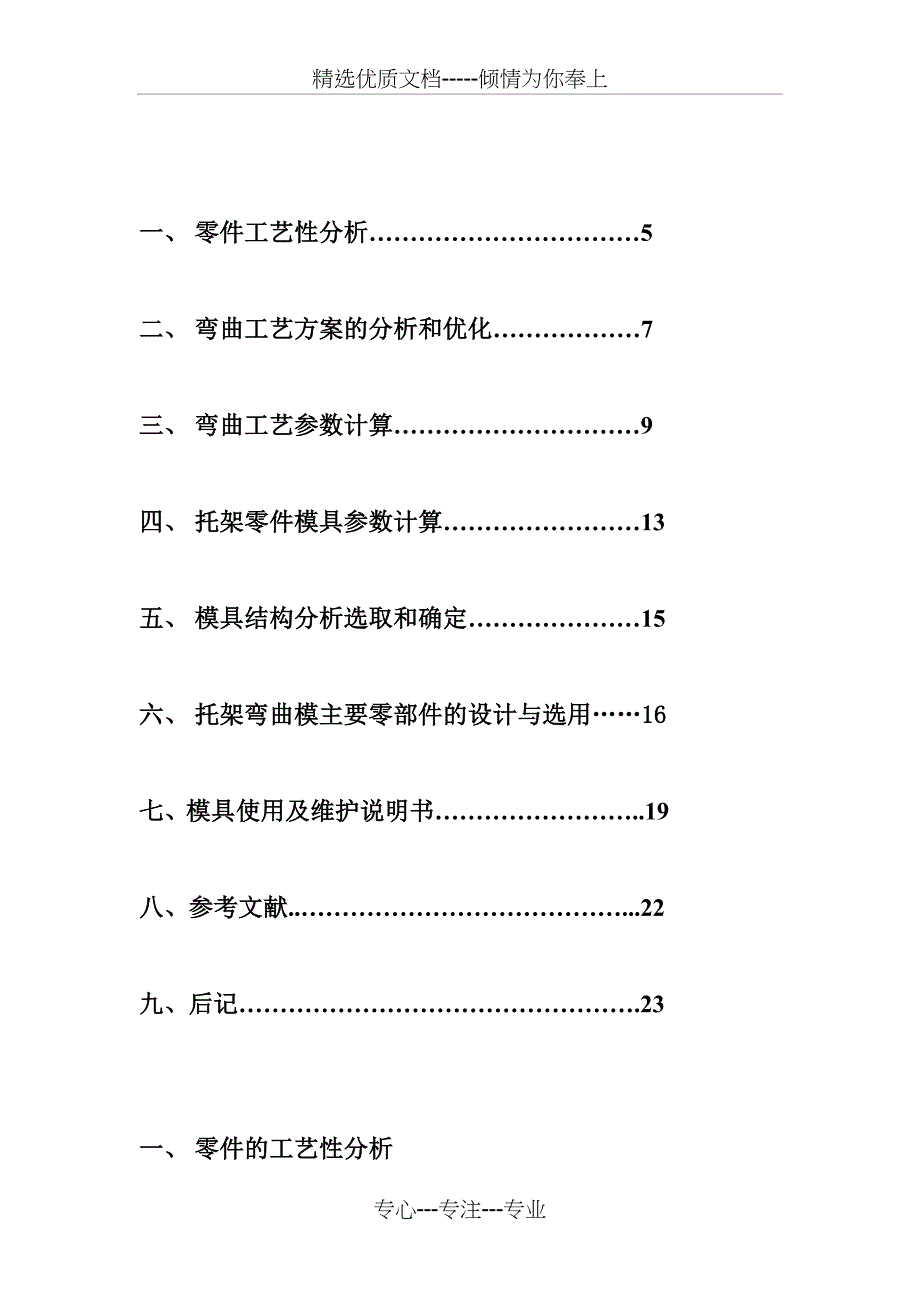 托架弯曲工艺及模具设计说明书_第4页