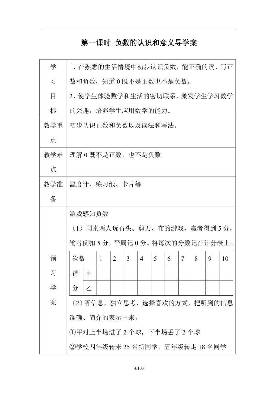 人教版六年级下册数学全册精品导学案.doc_第5页