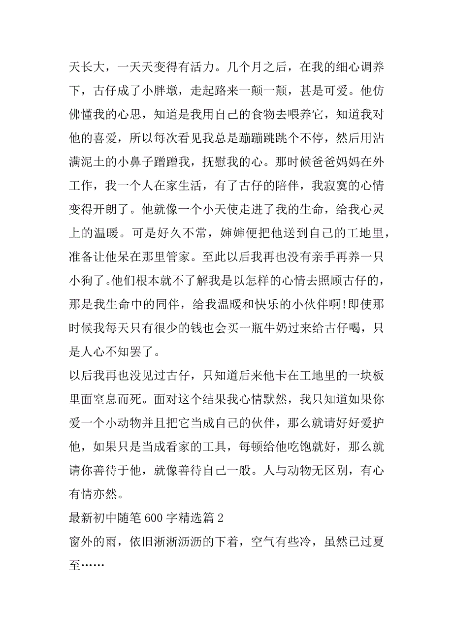 2023年年度最新初中随笔600字合集范本_第2页