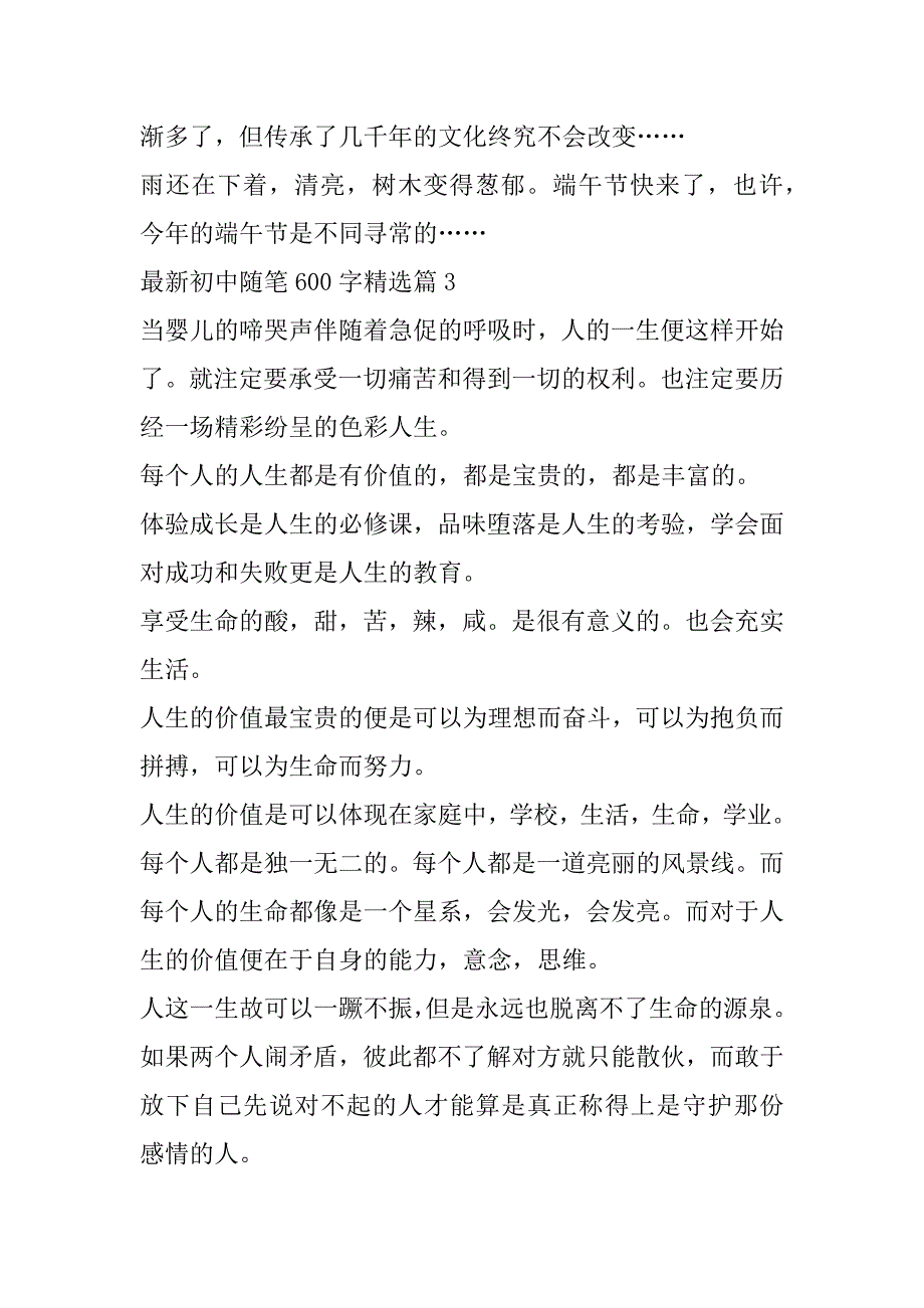 2023年年度最新初中随笔600字合集范本_第4页