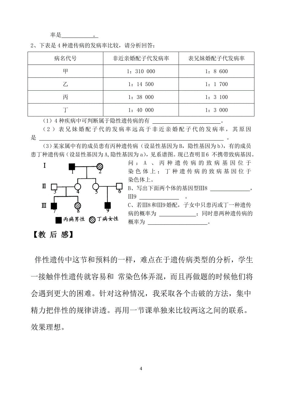 第三节性别决定和伴性遗传.doc_第4页