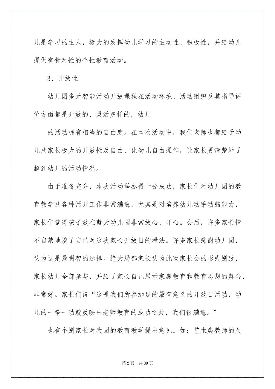 2023年家长开放日活动总结.docx_第2页