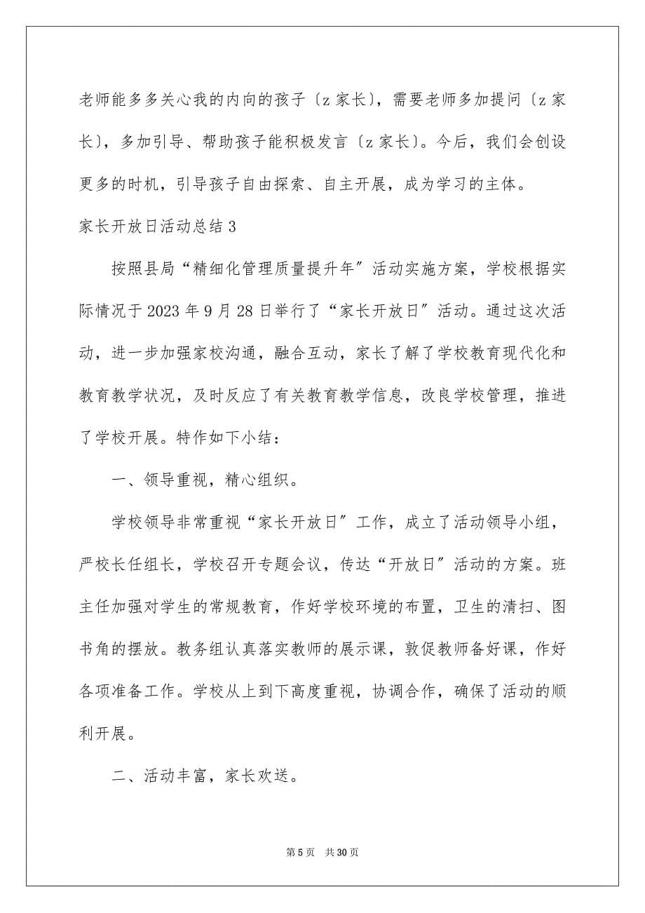 2023年家长开放日活动总结.docx_第5页