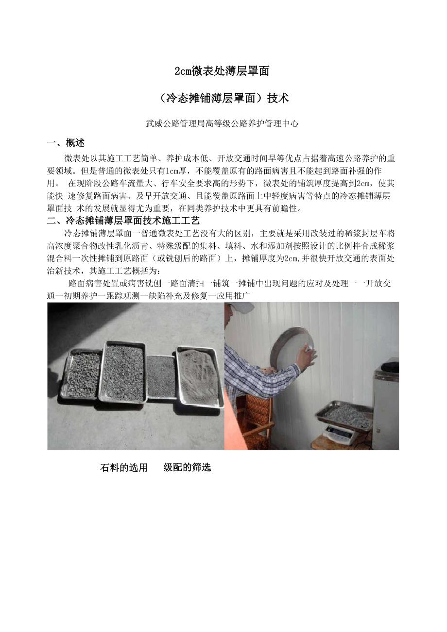2cm微表处技术简介_第1页
