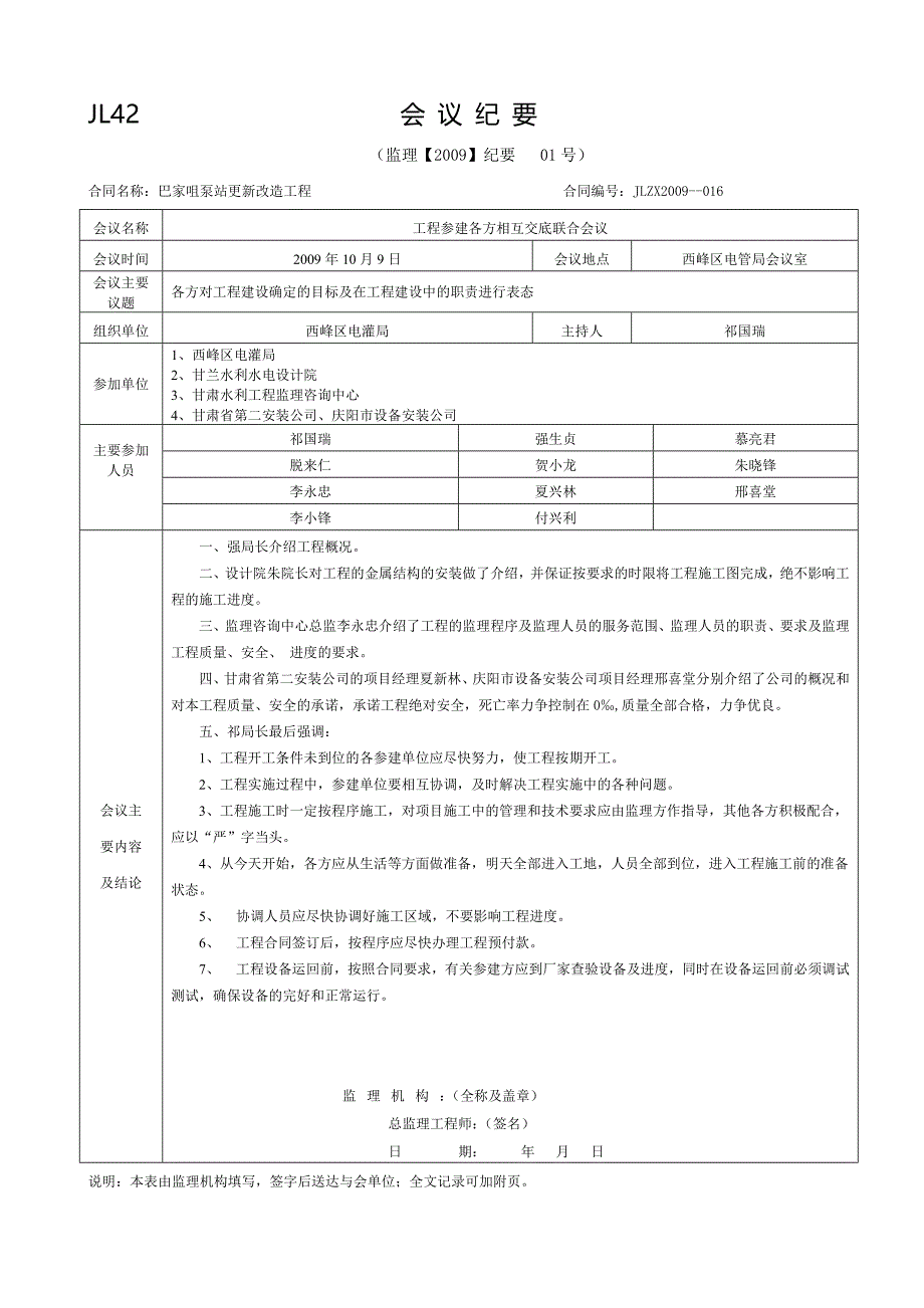 JL42 会议纪要_第1页