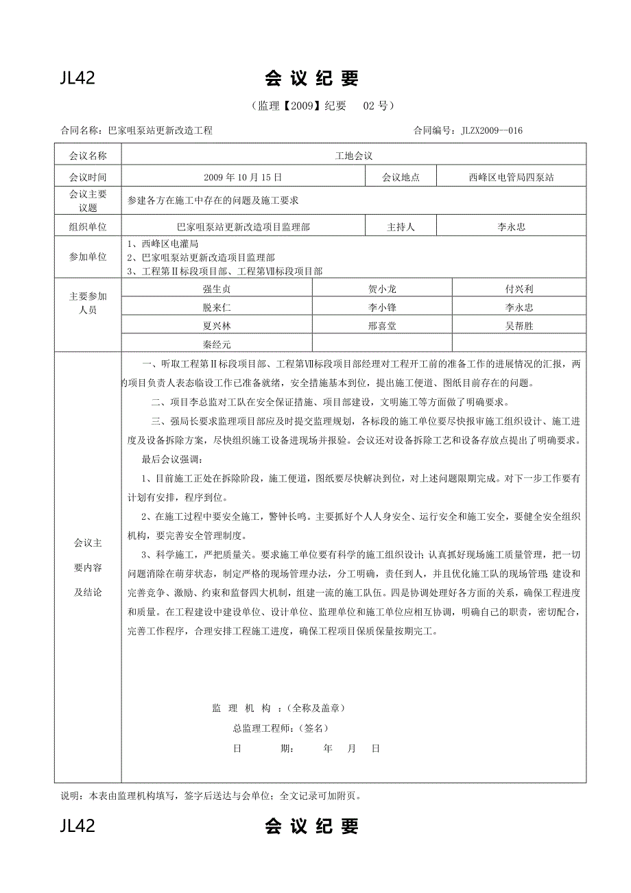 JL42 会议纪要_第2页