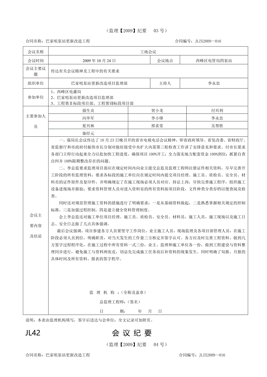 JL42 会议纪要_第3页