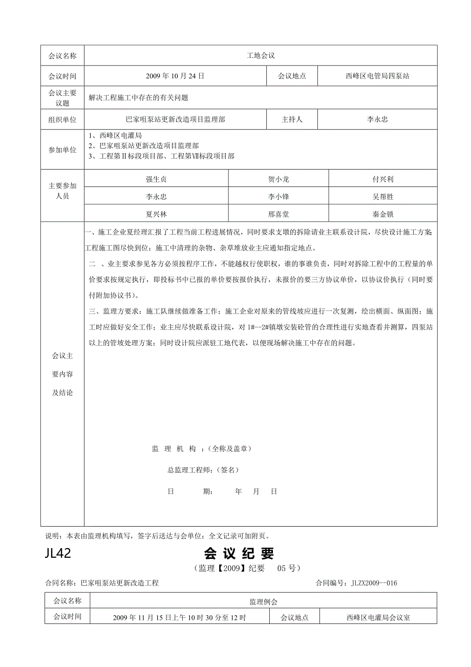 JL42 会议纪要_第4页