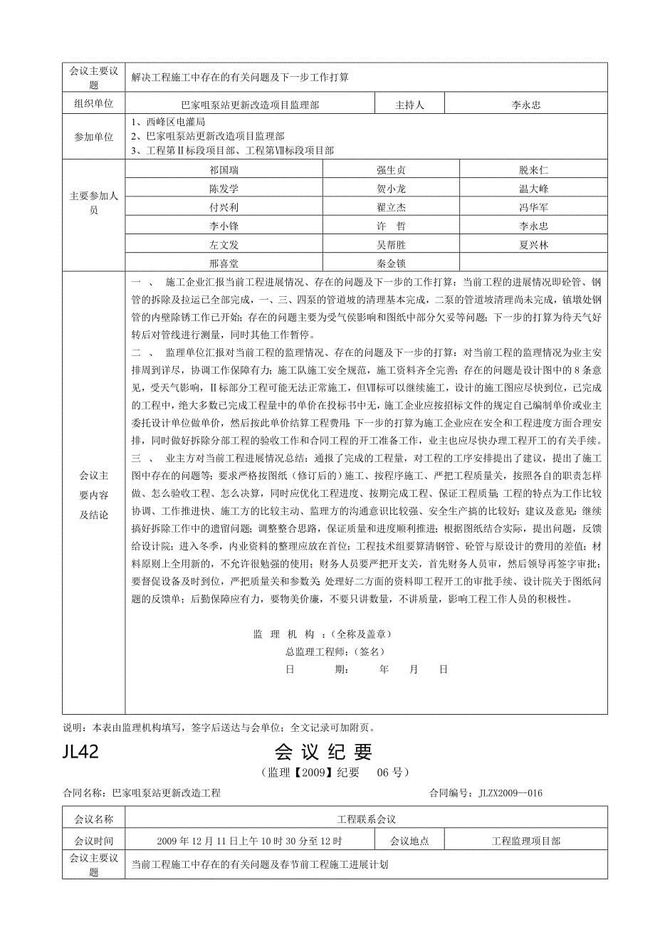 JL42 会议纪要_第5页