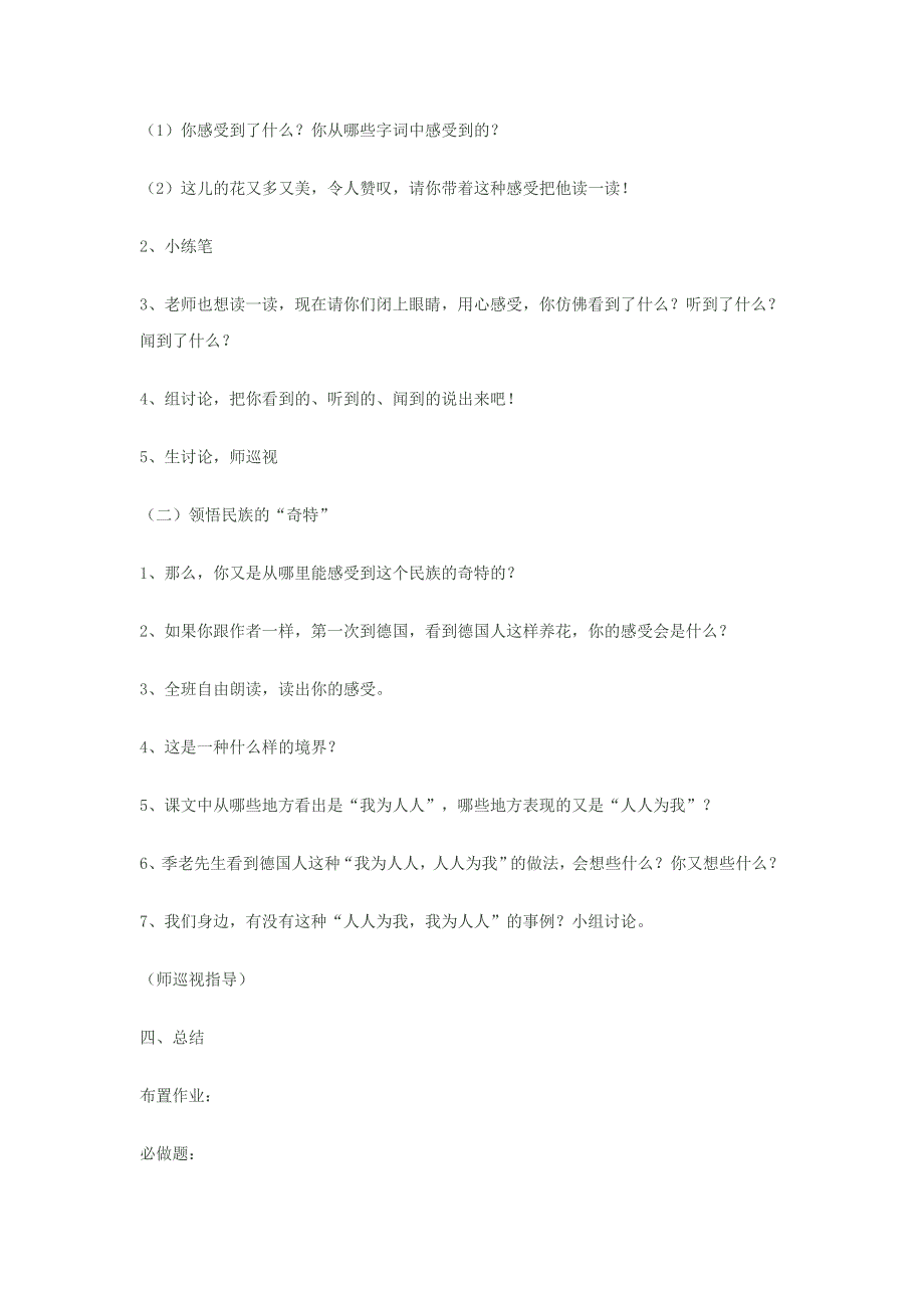 自己的花是让别人看的教学案例_第3页