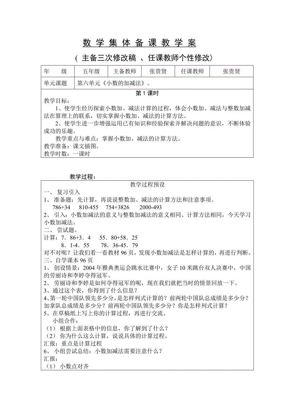 数学集体备课教学案三_第1页