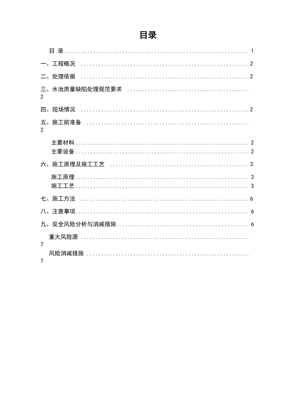 水池防水堵漏施工方案_第2页